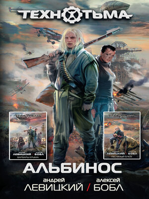 cover image of Альбинос